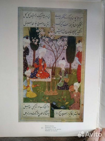 Иллюстрации к произведению Алишера Навои