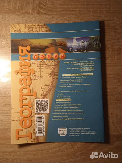 Тетрадь-практикум География 7 класс Сферы