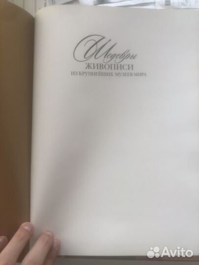 Книга:шедевры живописи из крупнейших музеев мира