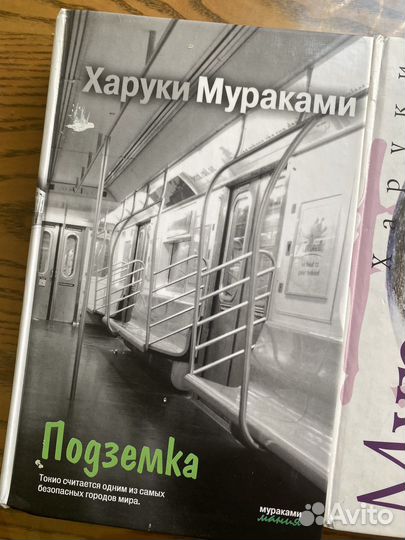 Книги Харуки Мураками