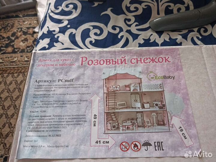 Новый дом в коробке высота 49 см