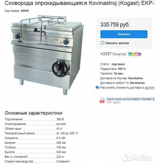 Сковар. опрокид. kovinastroj ekpt 740SL арт 640