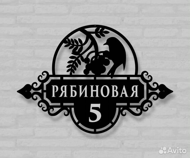 Адресная табличка из металла