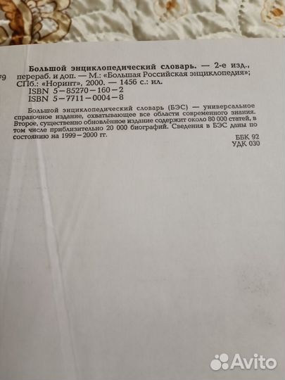 Энциклопедия