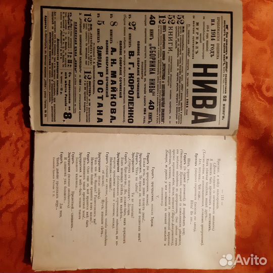 Антикварная Книга Э.Ростан.1914