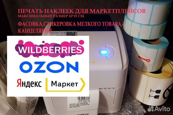 Печать фотографий, документов,этикетки маркет 24/7