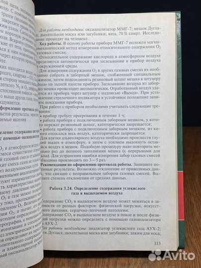 Руководство к практ. занятиям по нормальной физиологии