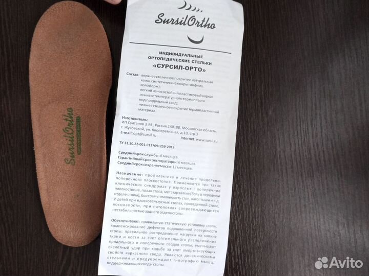 Ортопедические стельки orto fun