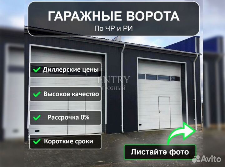 Ворота гаражные
