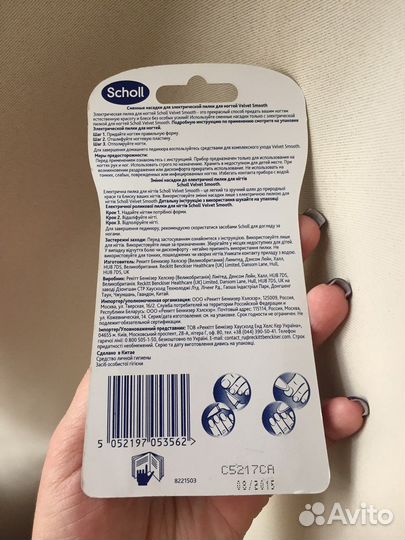 Пилка scholl