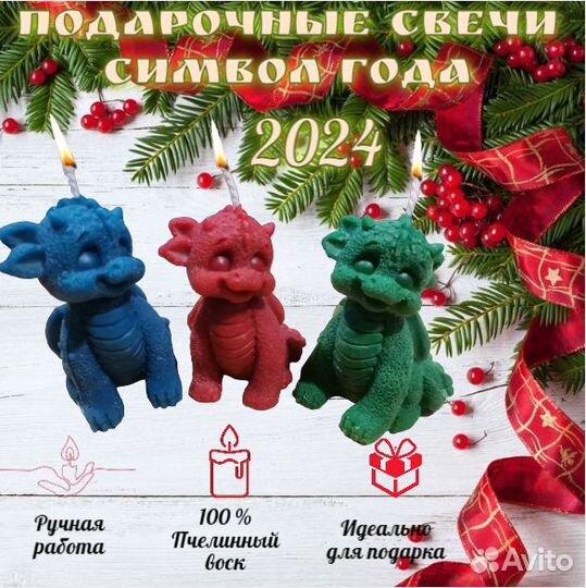 Свеча Дракончик.Ручная работа Символ 2024