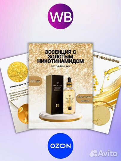 Инфографика для маркетплейсов wildberries/ozon