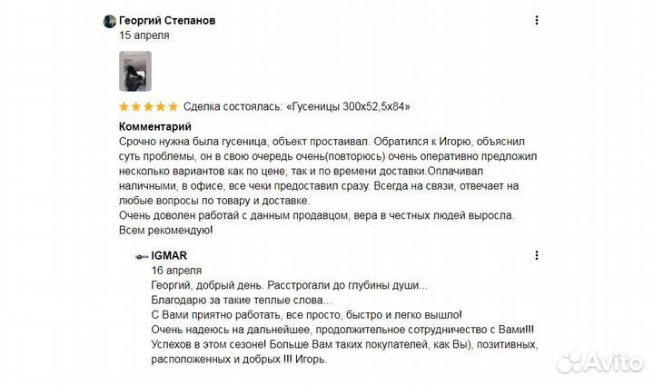 Новые гусеницы 230х48х80 Симферополь