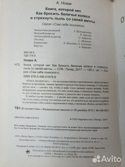 Книга которой нет. Алекс Новак