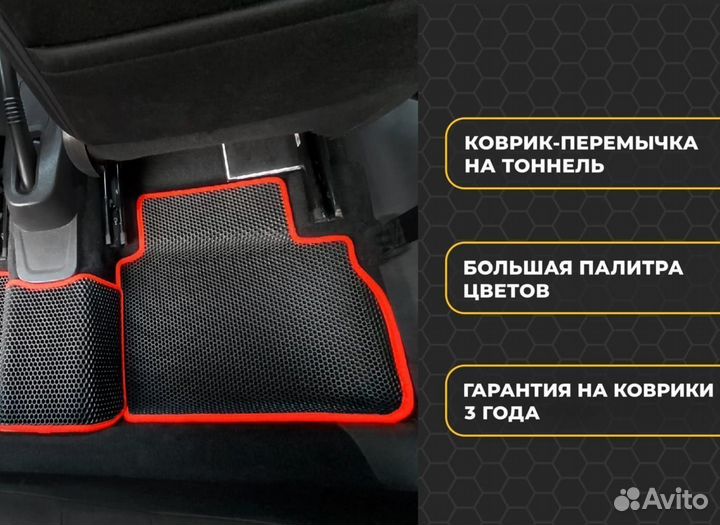 Ево автоковры 3Д с бортиками Honda