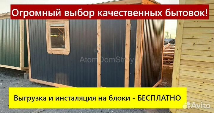 Бытовка хозблок