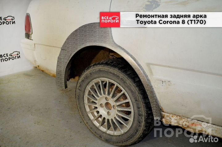Рем арки для Toyota Corona viii (T170)