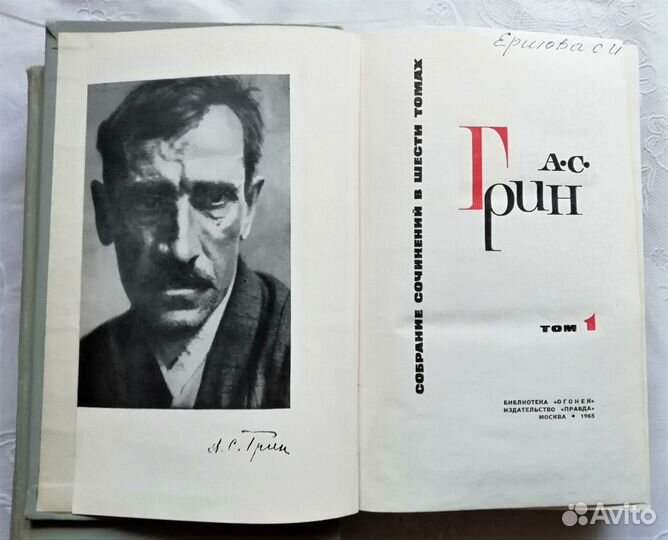 А. Грин: 4 тома из собр. соч. в 6 т
