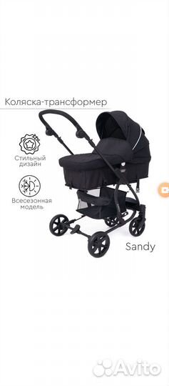 Коляска 2 в 1