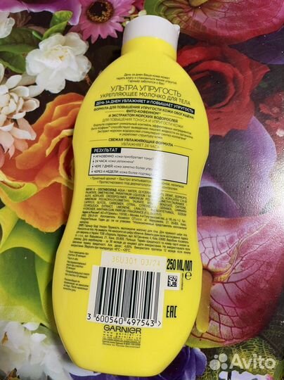Гарньер молочко для тела ультра упругость желтое