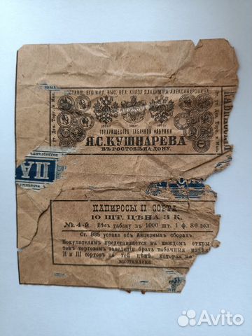 Папиросы Кушнарев Ростов на дону до 1917