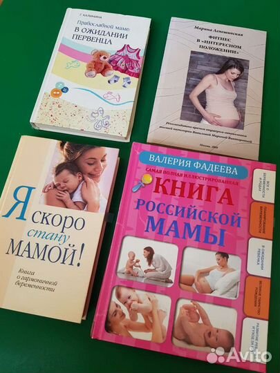 Книги про беременность