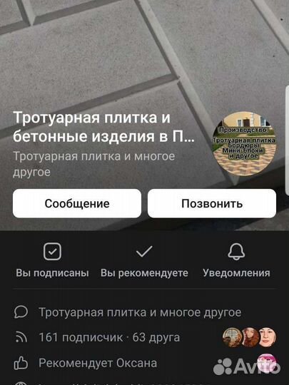 Тротуарная плитка