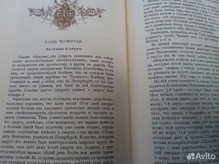 Император Александр I и старец Фёдор Кузьмич