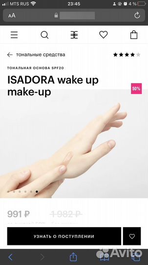 Крем тональный IsaDora