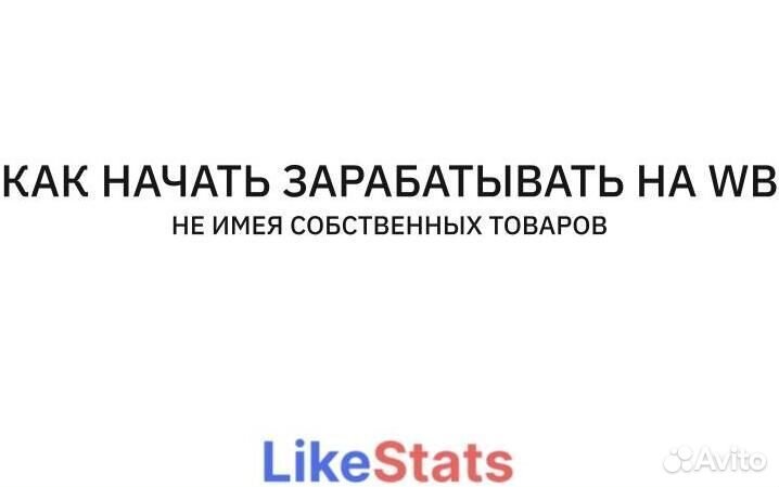 Интегратор Wildberries