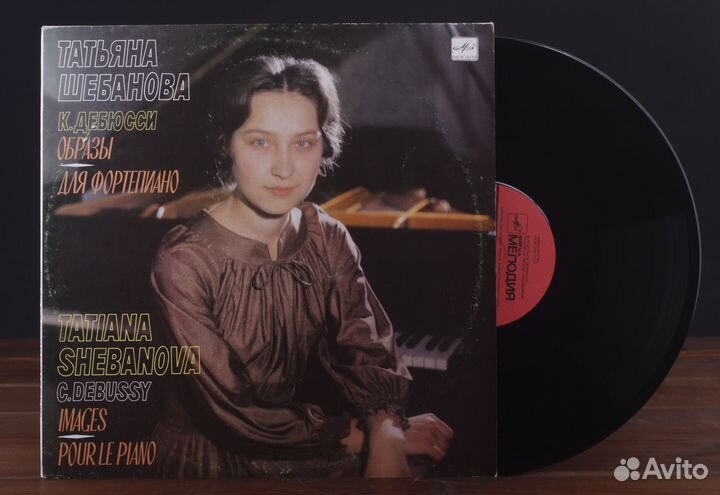 Татьяна Шебанова - Образы для Фортерьяно LP NM/EX