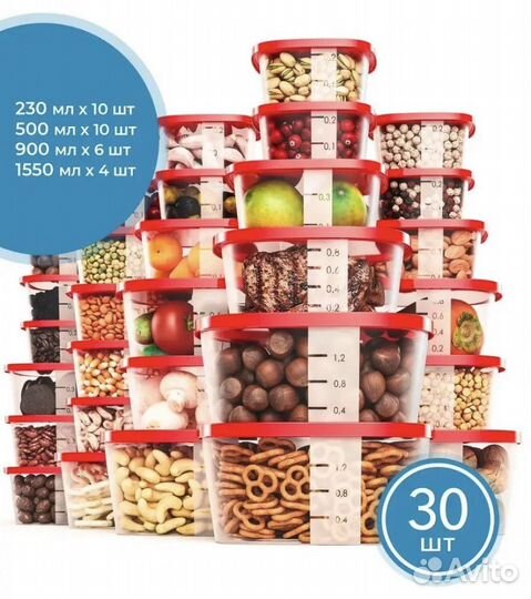 Контейнеры пищевые с крышкой новые, набор 30 шт