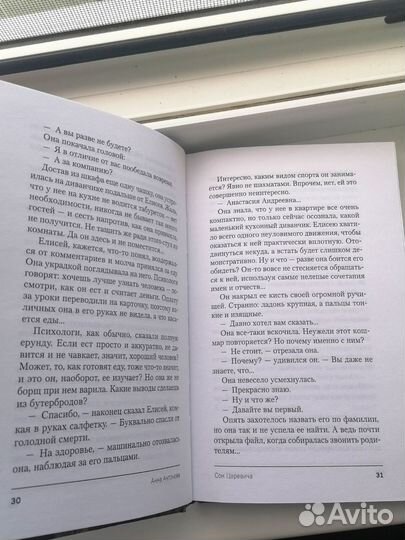 Книга сон царевича