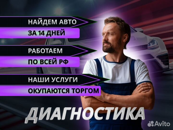 Автоподбор Выездная диагностика