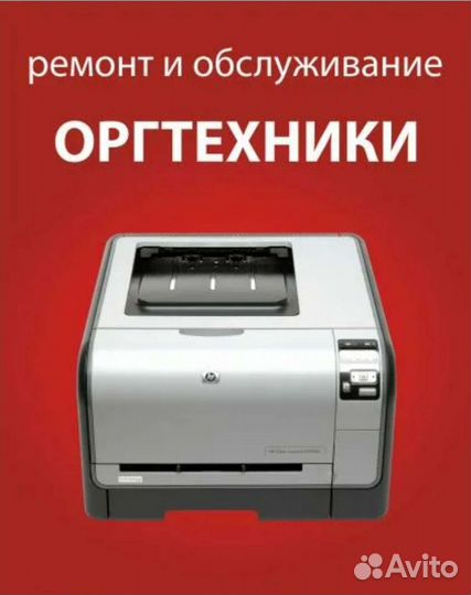 Ремонт принтеров