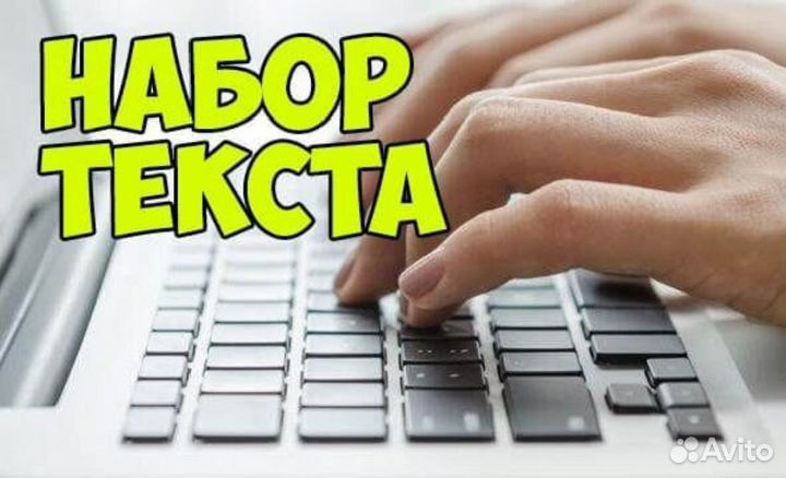 Набор и распечатка текста