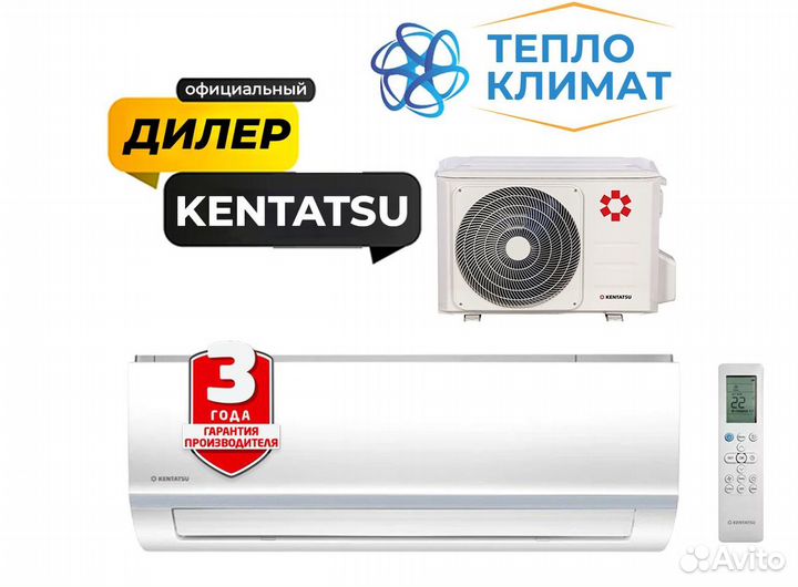 Кондиционеры kentatsu с установкой + рассрочка