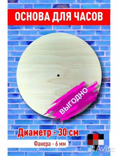 Основа для часов 2 шт