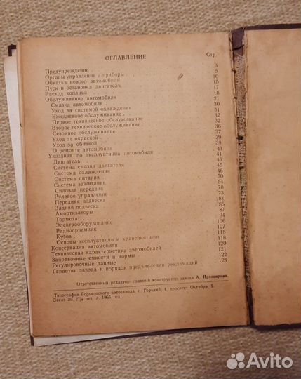 Автомобиль Волга инструкция Газ 21 руководство