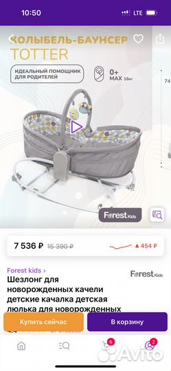 Люлька шезлонг бу