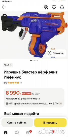 Nerf Элит Инфиниюс