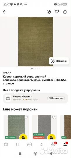 Ковер IKEA новый