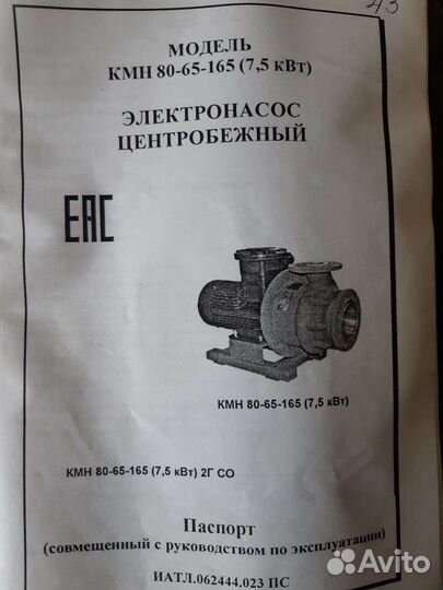 Электронасос для центробежный