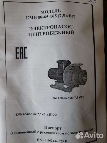 Электронасос для центробежный