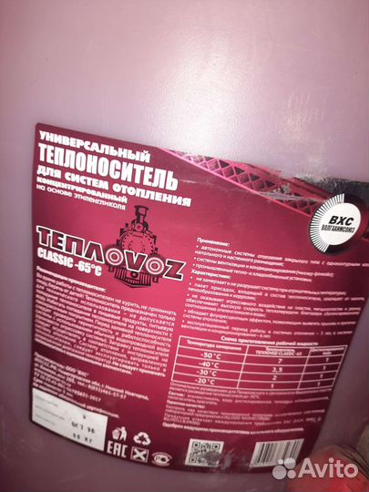 Универсальный теплоноситель