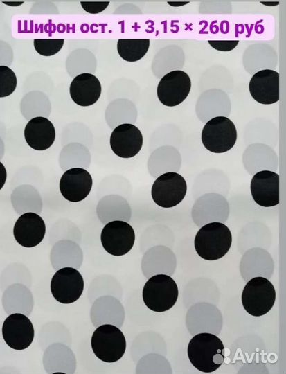 Ткань отрезы