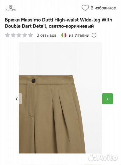 Massimo dutti брюки