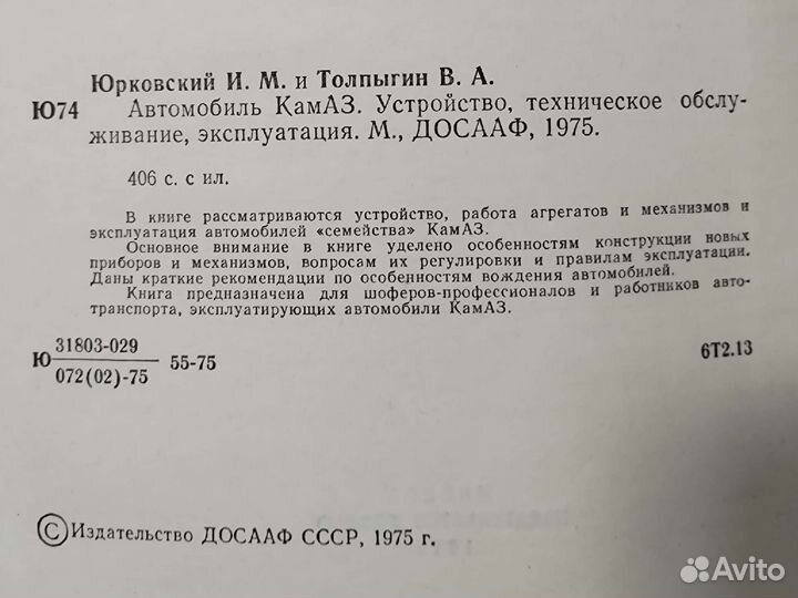 Книги по устройству автомобилей СССР