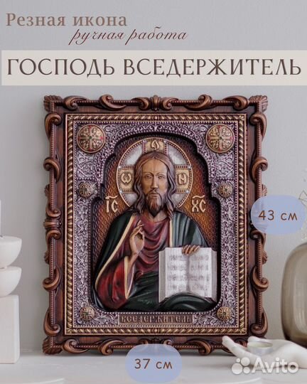 Икона Господь Вседержитель 43х37 см ручной работы