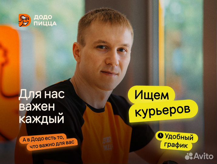 Курьер. Додо Пицца Тарко-Сале